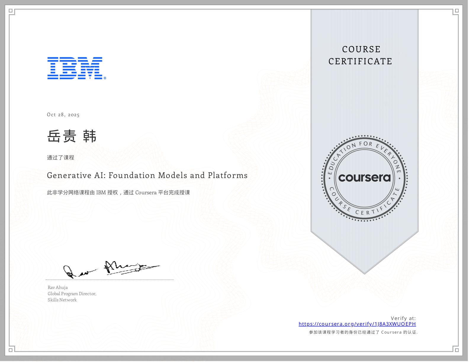 IBM Generative AI foundation models certificate