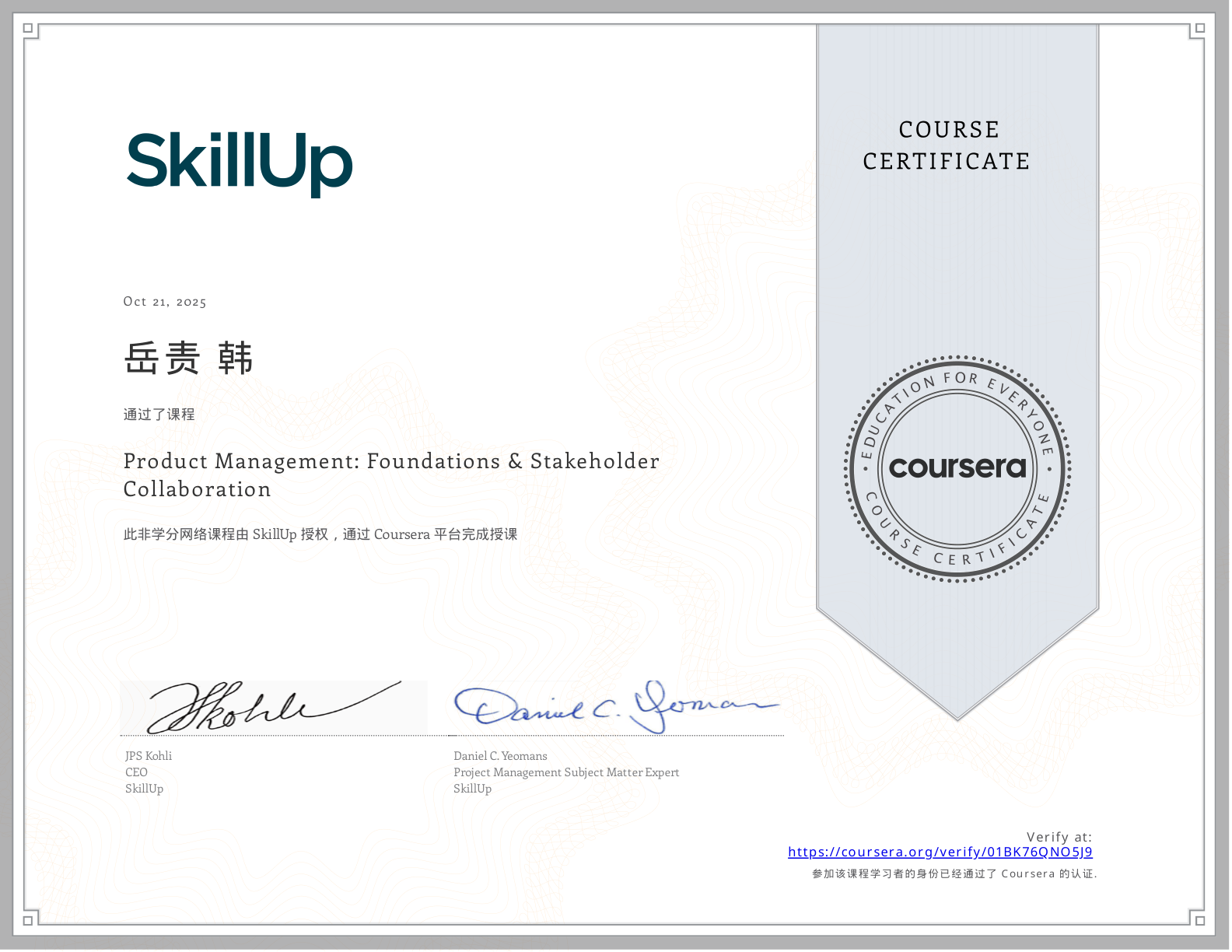 SkillUp product management foundations certificate