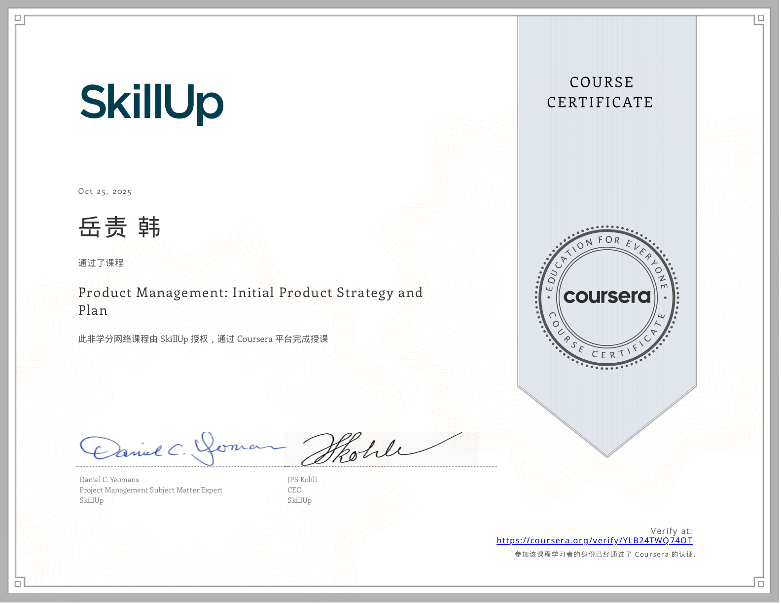 SkillUp initial product strategy and plan certificate