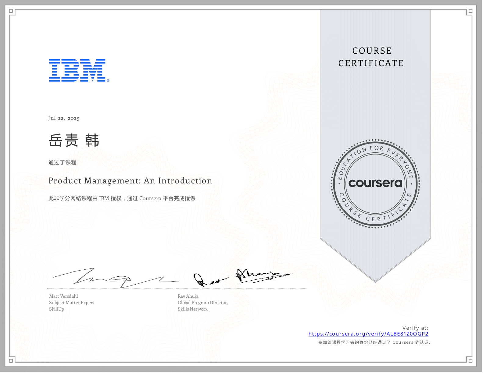IBM introduction to product management certificate